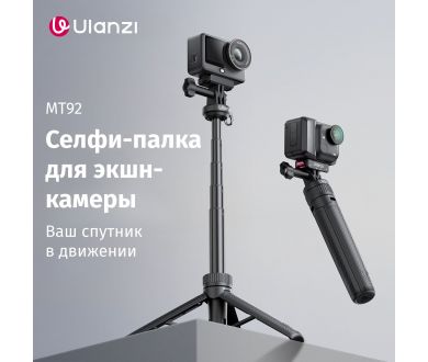 Штатив Ulanzi MT92 2 в 1 Алюминиевый