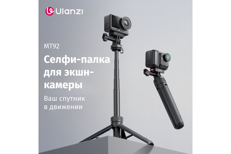 Штатив Ulanzi MT92 2 в 1 Алюминиевый