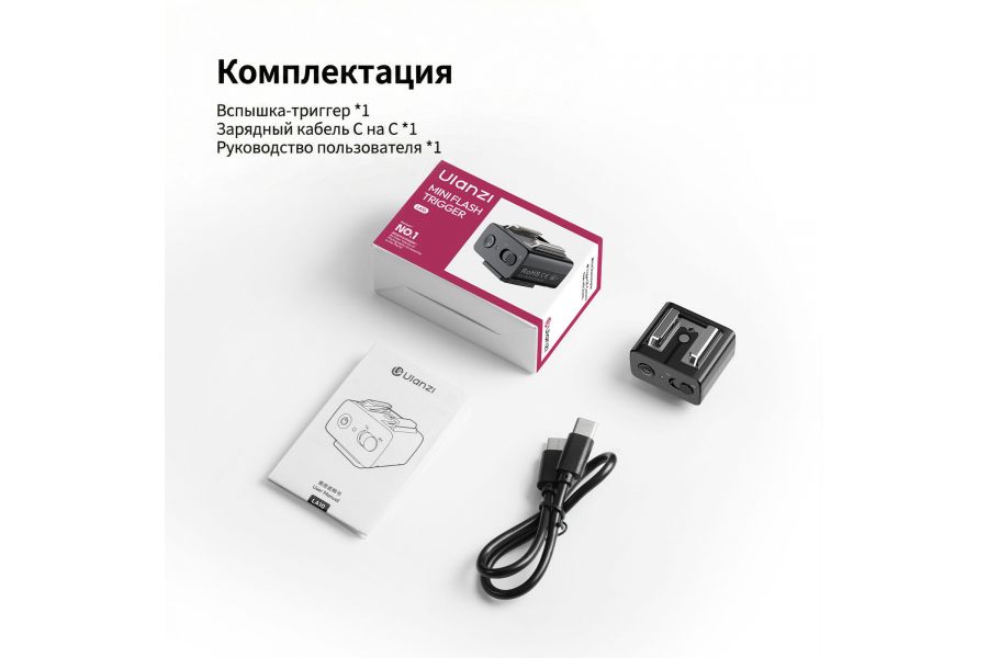 Радиосинхронизатор (триггер) Ulanzi LA10 Mini Flash Trigger