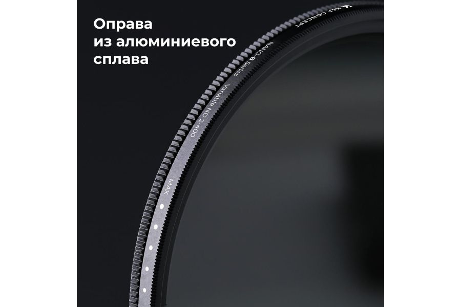 Светофильтр K&F Concept NANO-B ND2-ND400 82mm