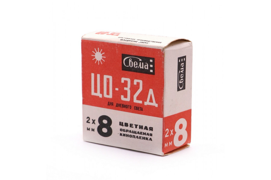 Кинопленка обращаемая цветная ЦО-32д 18DIN 50ASA