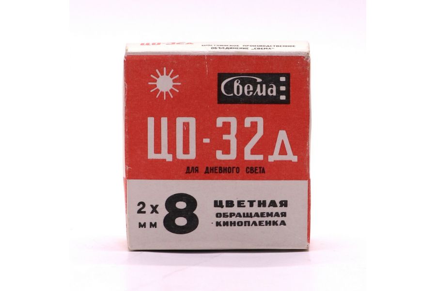 Кинопленка обращаемая цветная ЦО-32д 18DIN 50ASA