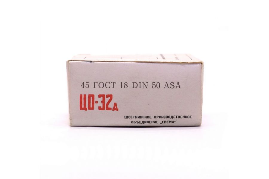 Кинопленка обращаемая цветная ЦО-32д 18DIN 50ASA