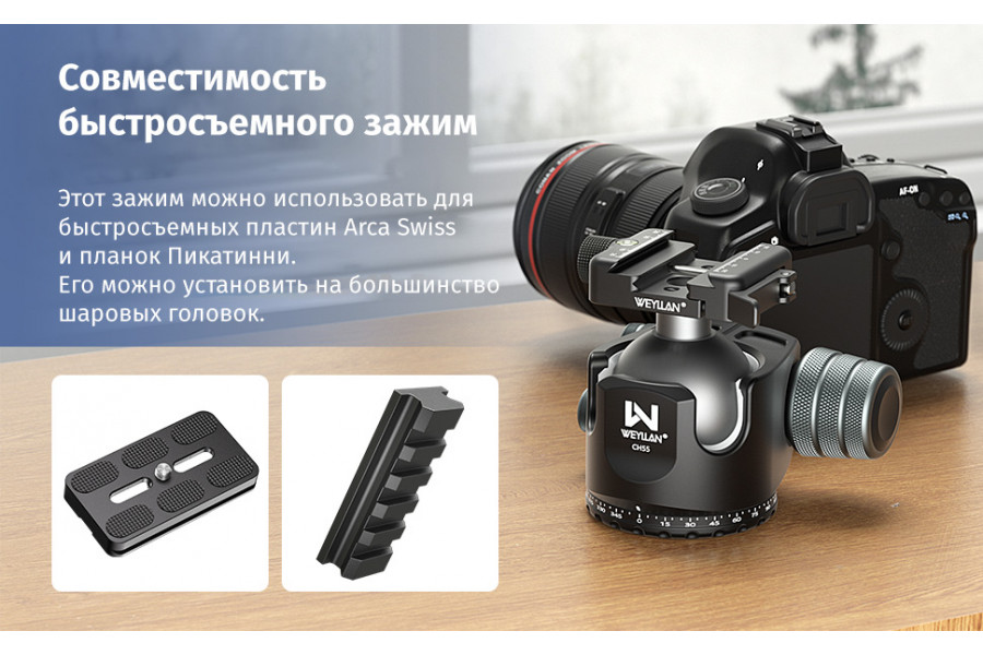 Адаптер для штатива WEYLLAN AP50 Arca Swiss Picatinny