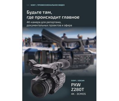 Видеокамера Sony PXW-Z280T (пробег 1175 часов)