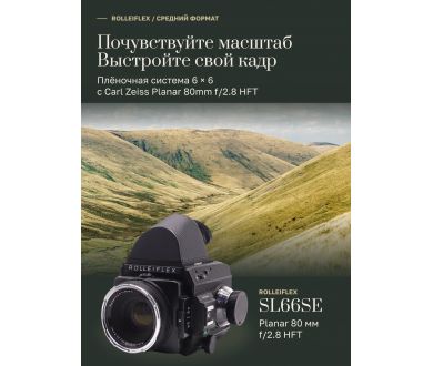 Фотоаппарат Rolleiflex SL66SE + Planar 80mm f/2.8 HFT