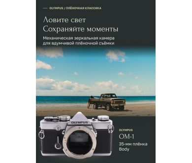 Фотоаппарат зеркальный Olympus OM-1 body