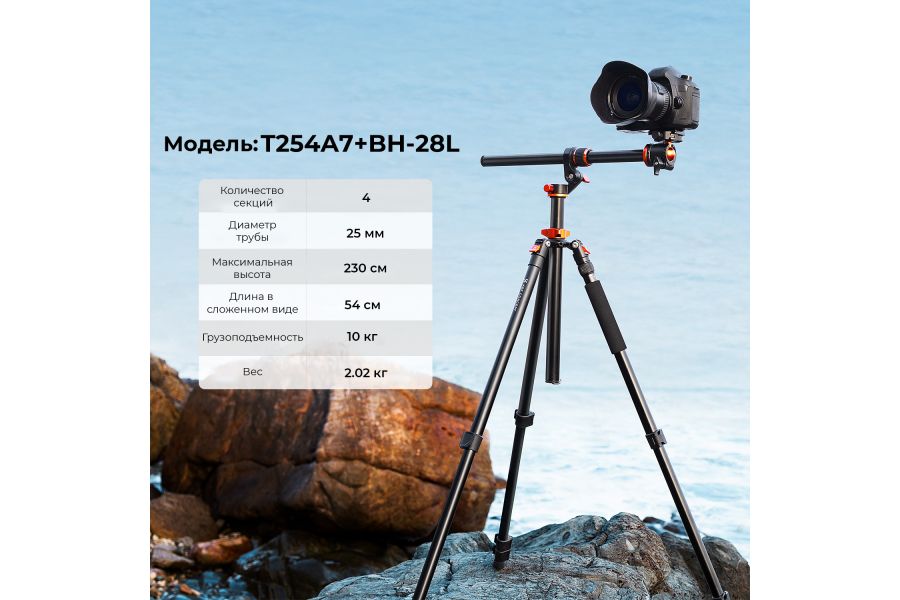 Штатив K&F Concept T254A7 + BH-28L KF09.119 (2026)