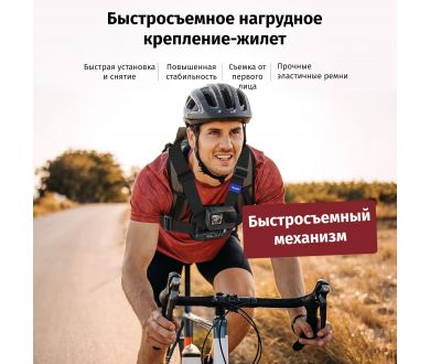 Нагрудный ремень для экшн-камер Telesin S2-CGP-01