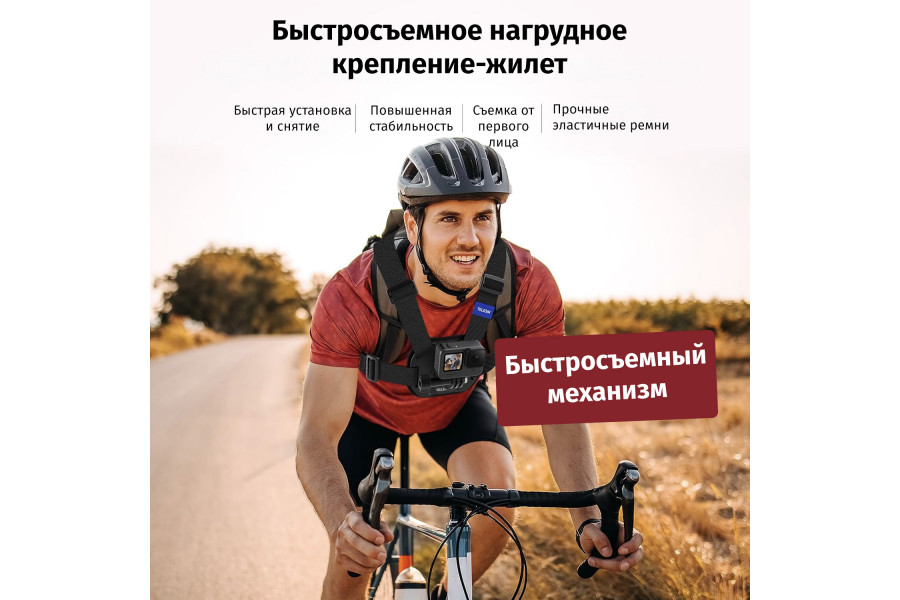 Нагрудный ремень для экшн-камер Telesin S2-CGP-01