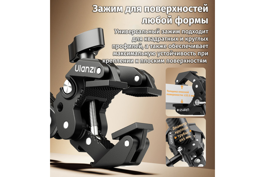 Зажим Ulanzi EA03 Super Clamp Kit C084 для блогеров