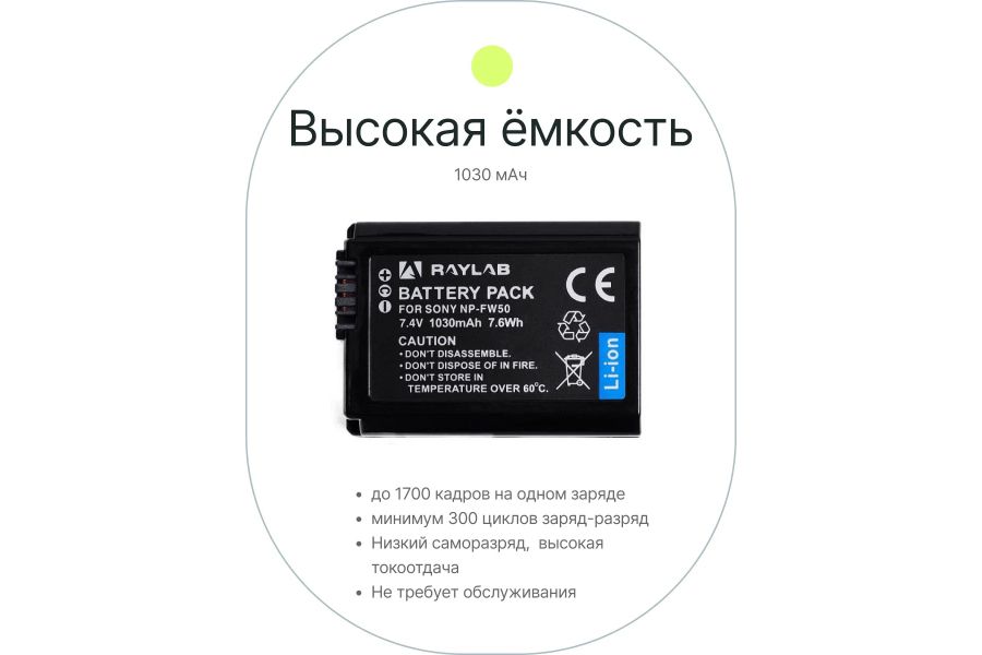 Аккумулятор Raylab RL-FW50 Новый