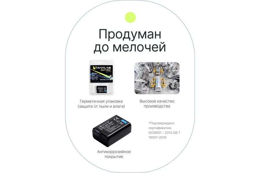 Аккумулятор Raylab RL-FW50 Новый