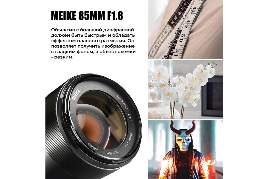 Объектив Meike 85mm f/1.8 AF STM Canon RF