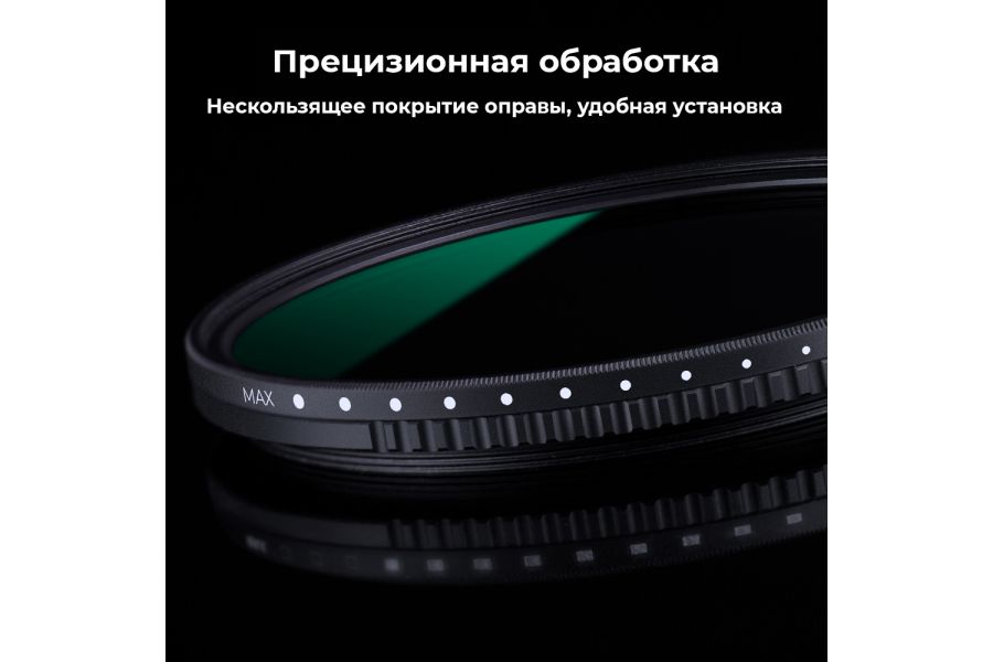 Светофильтр K&F Concept MV36 NDX (ND8-ND2000) 52mm