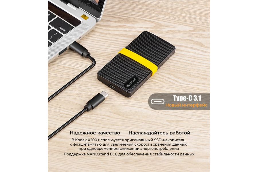 Портативный SSD накопитель Kodak X200 (512 ГБ)