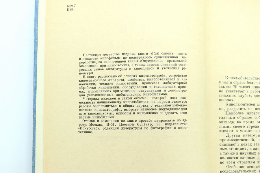 Как самому снять и показать кино-фильм Н.Н. Кудряшов