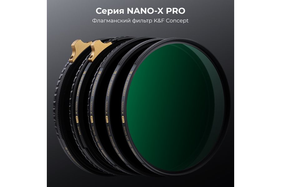 Светофильтр K&F Concept Nano-X Pro Brass Frame MC-UV 67mm