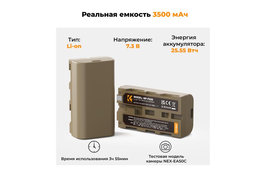 Аккумулятор K&F Concept NP-F550 3500mAh KF28.0035 (Type-C)