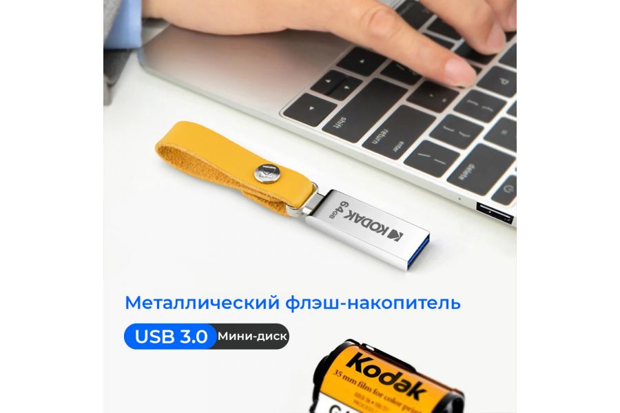 Флеш накопитель Kodak USB3.0 K123 64GB