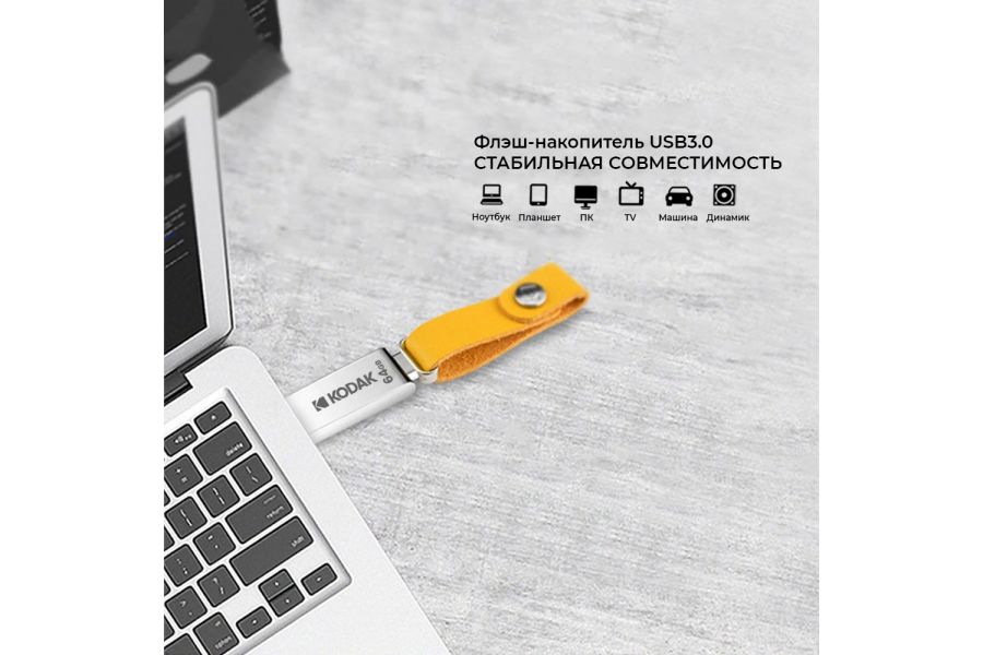 Флеш накопитель Kodak USB3.0 K123 64GB