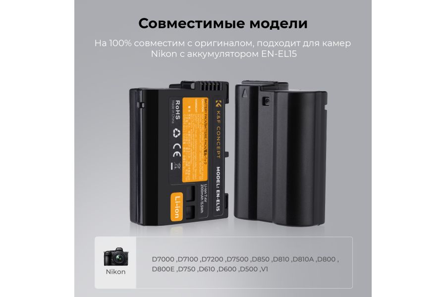 Аккумулятор EN-EL15 K&F Concept 2100mAh