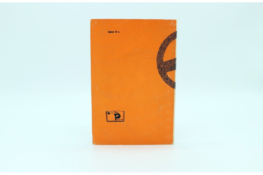 Спутник начинающего кино-любителя Н.Д. Панфилов