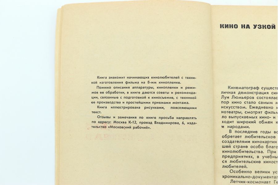 Спутник начинающего кино-любителя Н.Д. Панфилов
