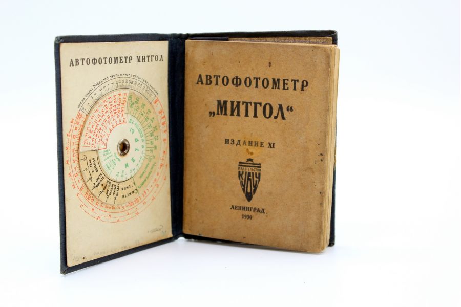 Автофотометр Митгол 1931