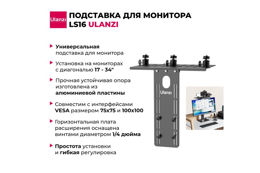 Подставка для монитора Ulanzi LS16