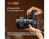 Объектив Viltrox AF 75mm F1.2 PRO для Nikon Z