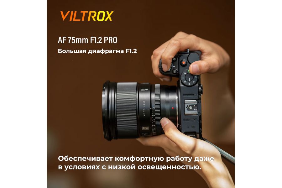 Объектив Viltrox AF 75mm F1.2 PRO для Nikon Z