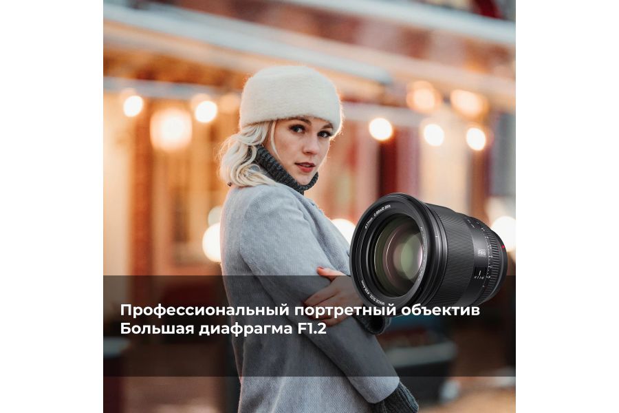 Объектив Viltrox AF 75mm F1.2 PRO для Nikon Z