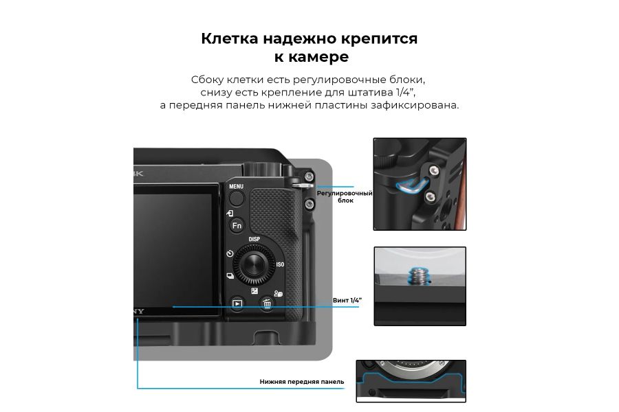 Клетка BGNing для Sony ZVE10