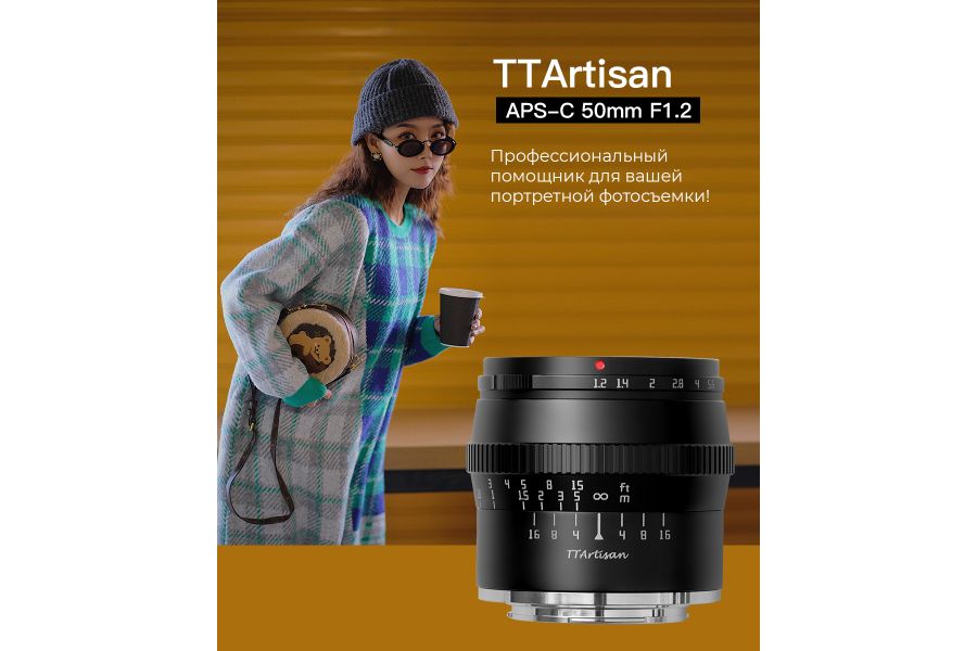 Объектив TTartisan 50mm f/1.2 для Nikon Z, черный