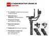 Стабилизатор Zhiyun Crane 2S Новый