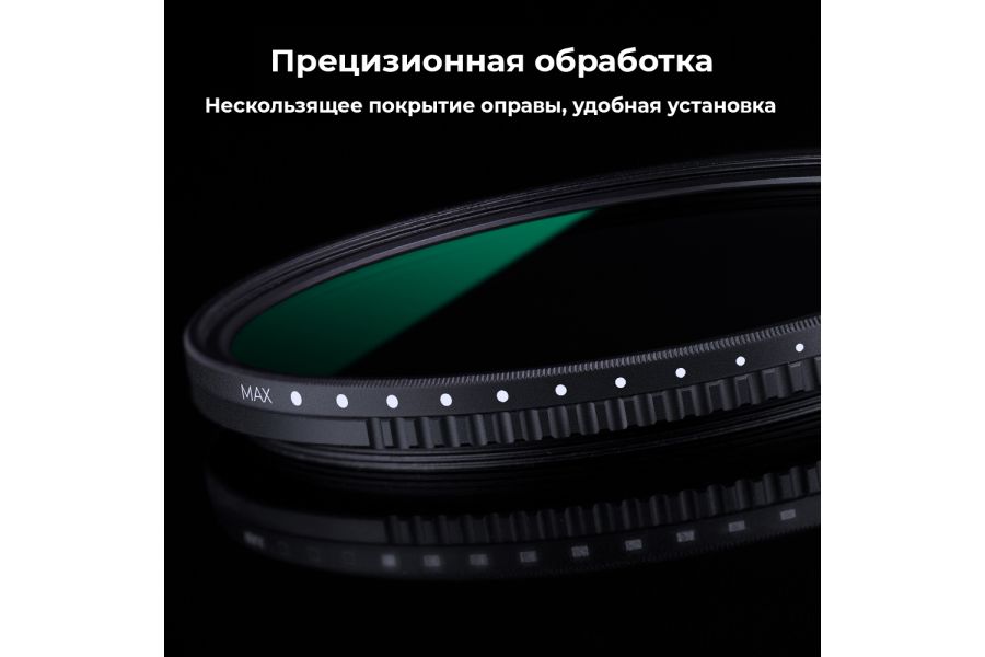 Светофильтр K&F Concept MV36 NDX (ND8-ND2000) 82mm