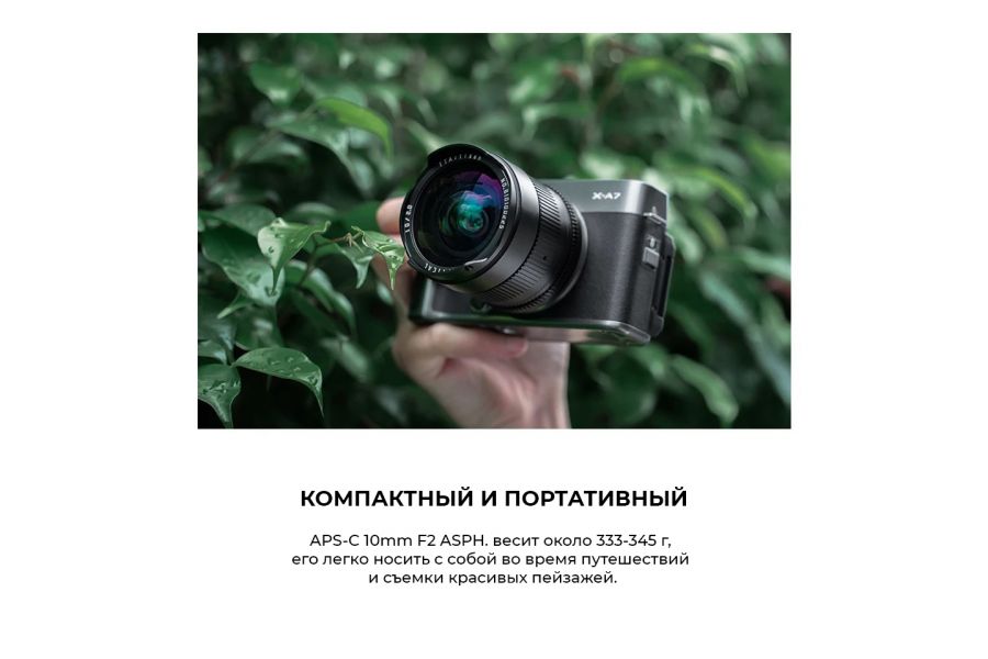 Объектив TTartisan 10mm f/2 ASPH для Micro 4/3