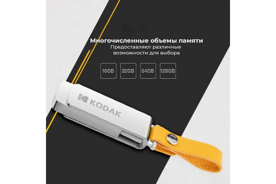 Флеш накопитель Kodak USB3.0 K133 64GB