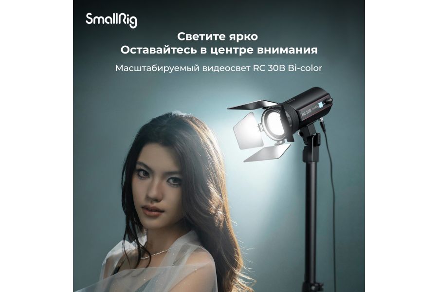 Осветитель SmallRig RC 30B COB LED 4280