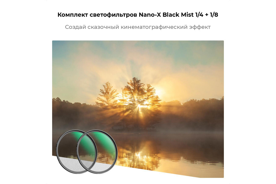 Комплект светофильтров 72mm K&F Concept Nano-X Black Mist 1/4 + 1/8