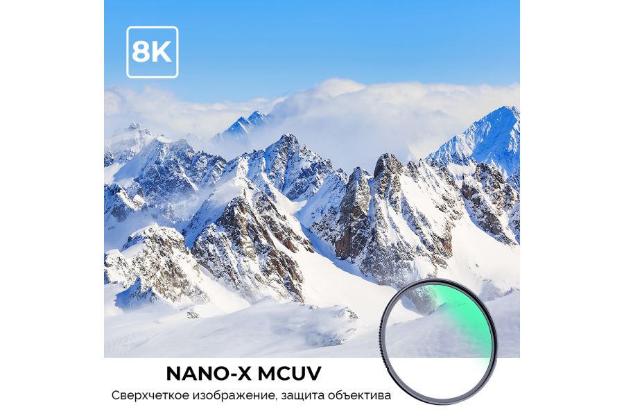 Светофильтр K&F Concept Nano-X B270 MC-UV 58mm