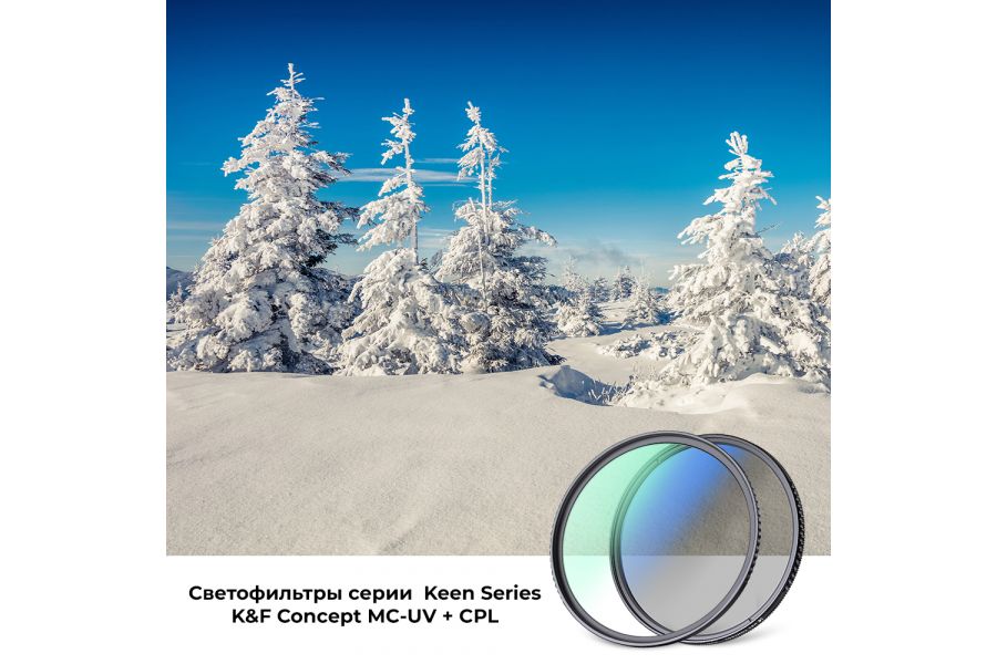 Комплект светофильтров K&F Concept Keen Series MCUV + CPL 67mm