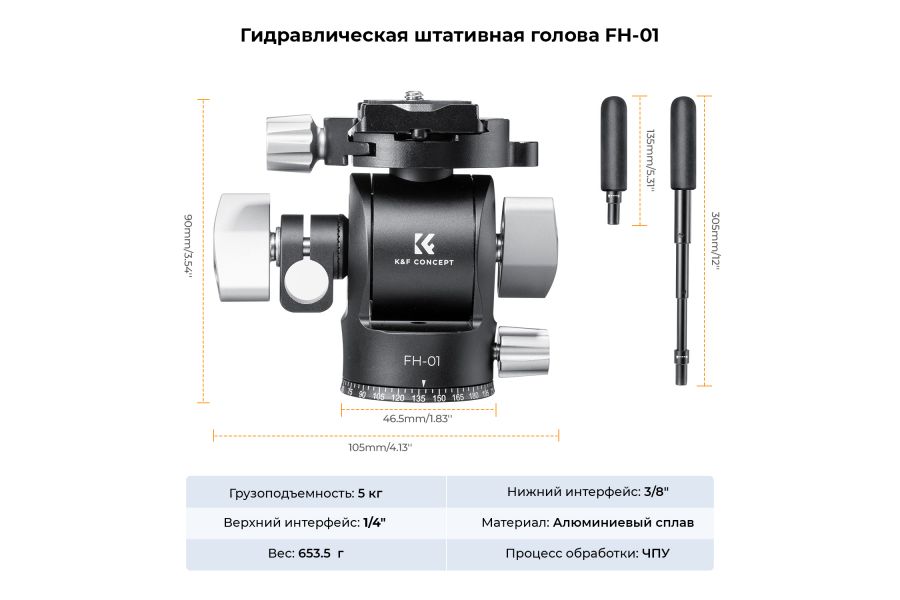 Штативная голова K&F Concept FH-01 с рукояткой