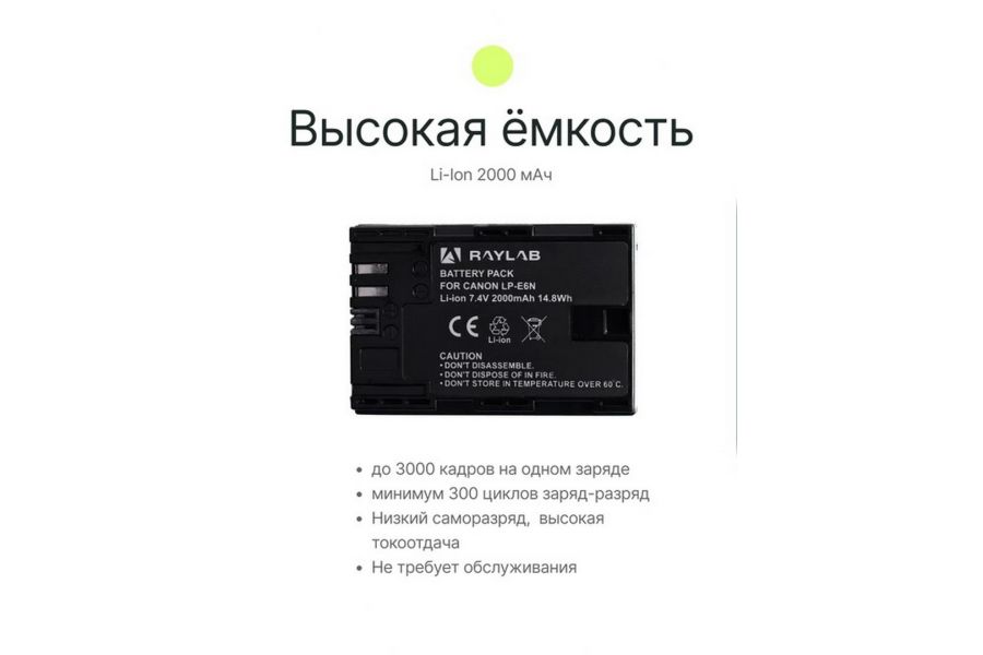 Аккумулятор Raylab RL-LPE6N Новый