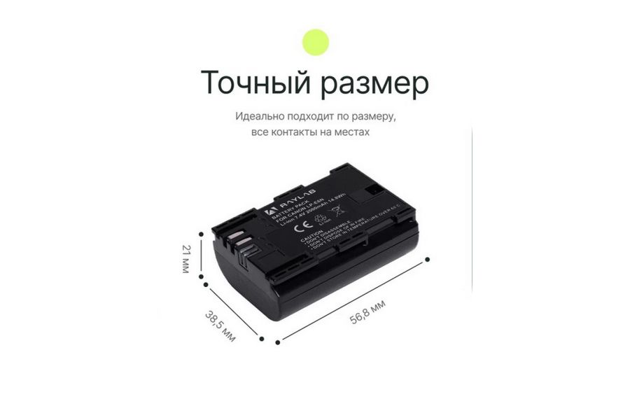 Аккумулятор Raylab RL-LPE6N Новый