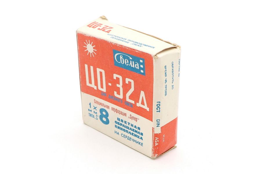 Кинопленка обращаемая цветная ЦО-32д 