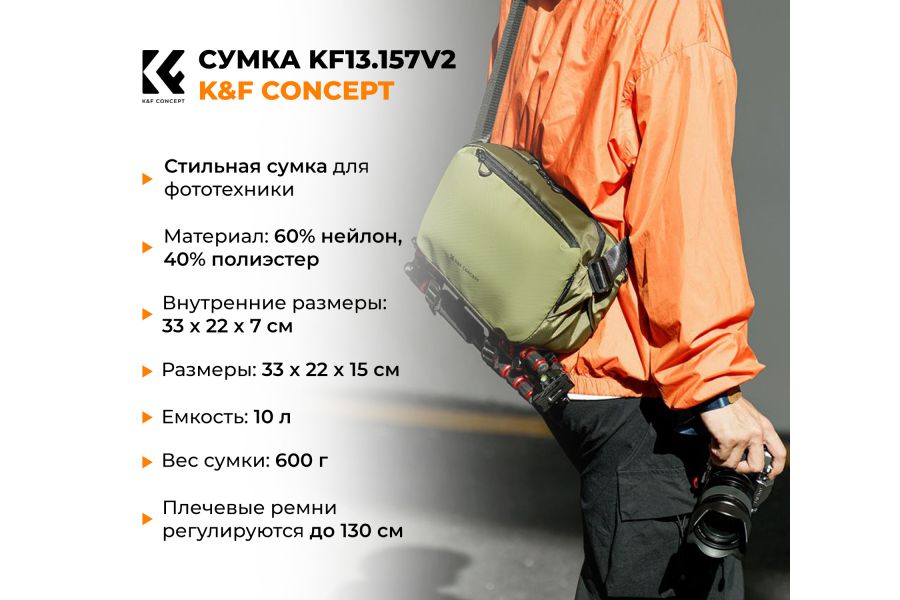 Фотосумка K&F Concept Alpha Sling 10L KF13.157V2 (зеленый)