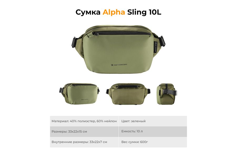 Фотосумка K&F Concept Alpha Sling 10L KF13.157V2 (зеленый)