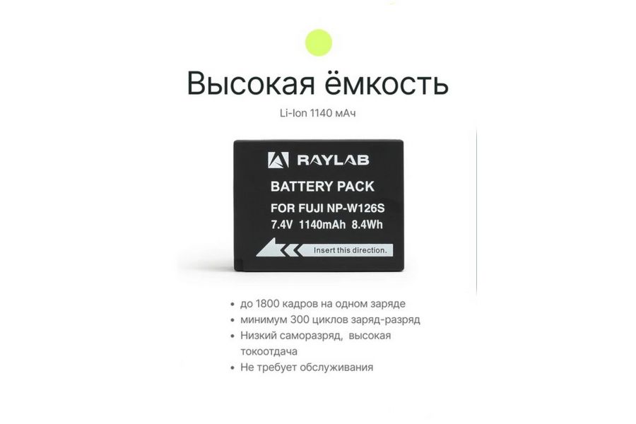 Аккумулятор Raylab RL-W126S Новый